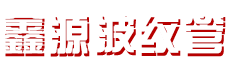 武漢恒久遠(yuǎn)制管有限公司官網(wǎng)